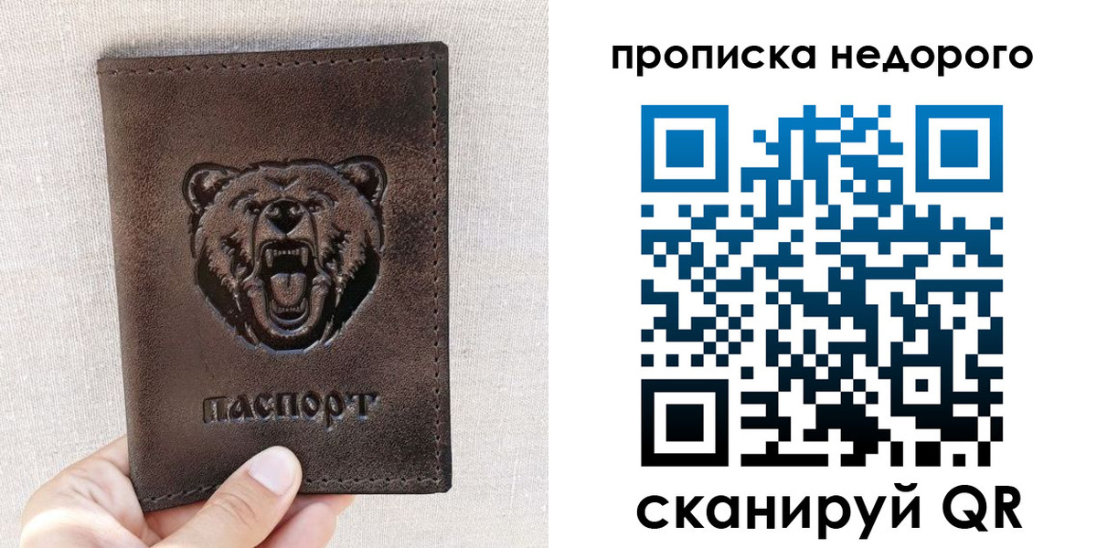 временная регистрация для школы в Боровске